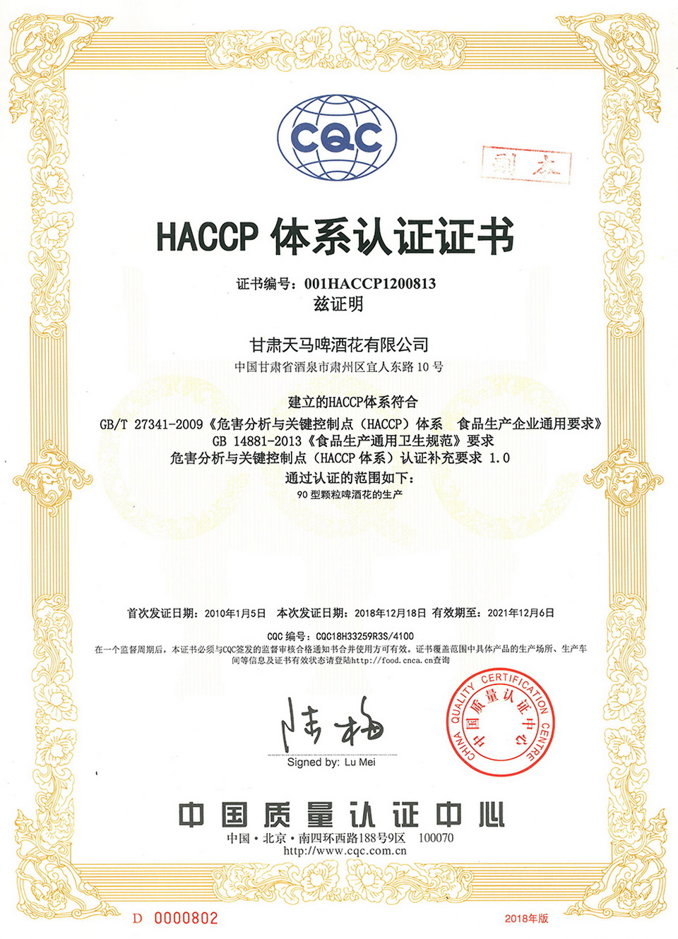HACCP体系认证证书
