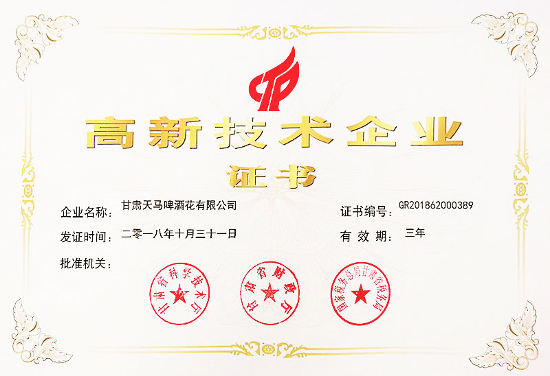 High and new technology enterprises certificate